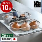 ショッピングSelection ［ bws SELECTION すっきり暮らす水切りかご 浅深セット ］特典付 水切りカゴ 水切りラック ステンレス 食洗機対応 日本製 燕三条 ビーワーススタイル MM-700138