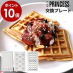  Princess hot снэки производитель специальный plate замена plate вафля chu Roth pop кекс [ PRINCESS Hot Snack Maker специальный plate ]