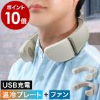 ［ Tempo Breeze ］ネックファン 首掛け 羽なし 扇風機 冷却プレート ペルチェ 首かけ ファン ハンズフリー テンポ ブリーズ 収納袋付き PCFY-01B