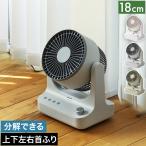 ［ CIRKILATOR 18cm ］サーキレイター サーキュレーター 分解 分解できる DC 首振り 扇風機 タイマー 衣類乾燥 部屋干し 室内干し 小型 静音 コンパクト