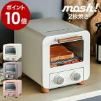 モッシュ mosh オーブントースター おしゃれ トースター M-OT1 一人用 シンプル コンパクト 朝食 スリム トースト［ mosh！ オーブントースター ］