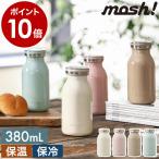 ［ mosh! ミルクボトル 380ml ］特典付 