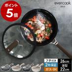 ［ evercook DECO ガラスふたセット フライパン 26cm / マルチパン 22cm ］特典付 IH対応 ガス火対応 フライパン 2年保証 エバークックデコ EDIFP26S EDIMP22S