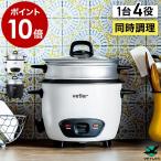 特典付［ VETLER EASYCOOKER VOLTON ］電気鍋 グリル鍋 電気なべ 1人用 2人用 卓上鍋 蓋付き 小型 4合炊き 煮る 蒸す 炊飯 保温 ベトラー ボルトン VTLGB001