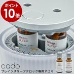 ［ BRAIN SLEEP×cado BRAIN SLEEP CLOCK 専用アロマ ］エッセンシャルオイル 20ml ブレインスリープクロック アロマ 精油 カドー BSAC-SLEEP-JP BSAC-AWAKE-JP