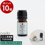 [ cado Atmos for FOEHN эфирное масло FAT-CL04 ] aroma o дельфин do-a Tomos four fe-n эфирное масло fe-n специальный FOEHN специальный 