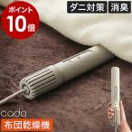 [ cado futon сушильная машина FOEHN002 ] дополнительный подарок kado- машина для просушивания футона в виде палочки futon осушитель дезодорация клещи меры сезон дождей меры compact легкий тонкий осушение пыльца 