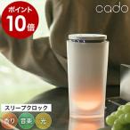 ［ BRAIN SLEEP×cado BRAIN SLEEP CLOCK ］特典付 ブレインスリープ 目覚まし時計 睡眠デバイス 時計 光目覚まし時計 目覚ましライト 体内時計 カドー SP-CL1