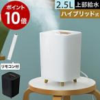 【特典付き】加湿器 エルズ加湿器 上から給水 加湿機 エルズ ミニ エルズヒュミディファイアー アロマ ［ ハイブリッド加湿器 L's Humidifier mini プラス ］