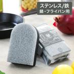 スポンジ キッチン 鍋用スポンジ 金