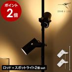 ショッピングつっぱり ［ DRAW A LINE ダブルスポットフロアライトセット ］ドローアライン ライト2個セット 照明 間接照明 フロアーライト つっぱり棒 ブラック ホワイト 平安伸銅