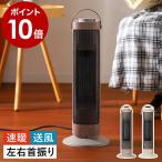 ［ Life on Products タワー型セラミックファンヒーター＆ファン -Premium WOOD- ］特典付 タワー型 セラミックファンヒーター LCAWA006 ライフオンプロダクツ