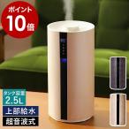 ショッピングアロマ加湿器 ［ Life on Products 上部給水超音波式加湿器 -Premium WOOD- ］特典付 加湿器 超音波式 木目調 着脱式タンク ウッド 上部給水 LCAHF009 ライフオンプロダクツ
