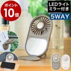  дополнительный подарок [ Life on Products LED зеркало есть тонкий вентилятор ] портативный вентилятор легкий маленький размер свет косметика исправление USB заряжающийся вентилятор настольный вентилятор смартфон подставка LCAF020