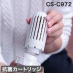 交換カートリッジ 加湿器 交換パーツ CS-C972 サブリエ PR-HF003 PR-HF003W PR-HF004W ［ 抗菌カチオンAg+カートリッジ75 CS-C972 ］