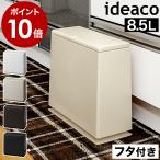 [ ideaco TUBELOR KITCHEN FLAP ] мусорная корзина мусорка тонкий крышка имеется корзина для мусора Tubular i der ko крышка имеется простой минут другой кухня заслонка 8.5L