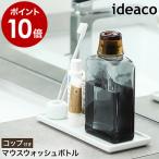 ショッピングコップ ［ ideaco MOUTH WASH BOTTLE ］イデアコ マウスウォッシュボトル 詰め替え用ボトル 詰め替え容器 液体ハミガキ 400ml オーラルケア ガラス 目盛り付コップ付属