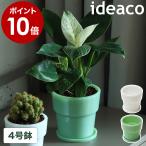 ［ ideaco Milk Glass Planter Pot 4 ］植木鉢 4号 ミルクガラス プランター イデアコ 4号鉢 受け皿付き 受け皿 プランターポット 小型 12cm ガーデニング用品