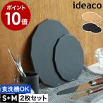 ［ ideaco Cutting Board 13 Wood Fiber S＆Mset ］まな板 2枚セット 丸いまな板 黒 イデアコ カッティングボード 食洗機対応 耐熱 薄型 ウッドファイバー