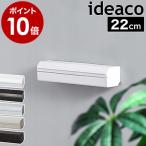 ショッピングラップ ［ ラップホルダー 22 ］イデアコ マグネット ideaco 22cm シンプル マグネット収納 キッチン収納 冷蔵庫 wrap holder キッチン周り ホワイト グレー ブラック