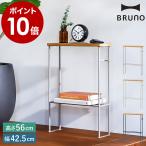 ［ BRUNO インテリア スリムラック ］特典付 ブルーノ スリム 壁面 収納 ラック テーブル 玄関 フック 棚 スタンド 台 グレージュ グリーン ネイビー BOA156