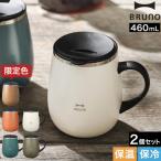 ［ BRUNO 蓋つきステンレスマグ tall 2個セット ］ブルーノ ペア フタ付 蓋付き 保温 保冷 大きい 蓋付きマグカップ 460mL 真空断熱 タンブラー BHK263