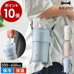 ［ BRUNO ステンレスペットボトルホルダー ］特典付 保冷 保温 真空二重構造 ステンレス おしゃれ 500mL 650mL レジャー ブルーノ ペットボトルホルダー BHK324