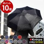 【特典付き】折りたたみ傘 正規販売店 クニルプス x1 傘 Knirps 軽量 丈夫 コンパクト レディース メンズ 折り畳み傘 限定カラー ［ Knirps X1 ］