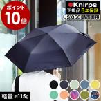 ショッピング折りたたみ傘 特典付［ Knirps US.050 ］クニルプス 正規販売店 折りたたみ傘 正規店 晴雨兼用 UVカット 紫外線カット スリム コンパクト 軽量 軽い 遮光 遮熱 無地 us050