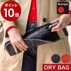 ショッピング折りたたみ傘 ［ Knirps Dry Bag ］クニルプス ドライバッグ 折りたたみ傘 収納袋 折りたたみ傘袋 傘ケース 折り畳み傘専用収納袋 濡れた傘を収納 傘カバー