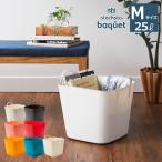 特典付 スタックストー バケット stacksto Mサイズ 25L 収納ケース 収納ボックス 洗濯かご 洗濯カゴ 洗濯物入れ ランドリーバスケット ［ stacksto baquet M ］