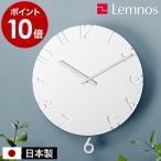 ［ Lemnos CARVED SWING ］特典付 レムノス 掛け時計 振り子時計 カーヴドスウィング 壁掛け時計 ウォールクロック 振り子 時計 CARVEDシリーズ NTL15-11 日本製
