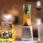 ブレンダー ミキサー ビタントニオ VBL-300 マイボトルブレンダー 粉末 プロテイン 離乳食 Vitantonio ミキサー ジューサー ［ マイボトルブレンダー VBL-300 ］