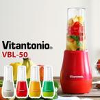 ビタントニオ ブレンダー ミキサー ジューサー 粉末 パウダードリンク スムージー 離乳食 氷も砕ける マイボトル ［ Vitantonio マイボトルブレンダー VBL-50 ］