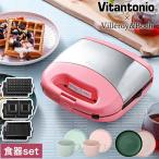 bi Tanto nio hot тостер для бутербродов Press Sand электрический вафля производитель hot Sand [ Vitantonio вафля & hot Sand беж машина premium пара ]