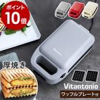 [ Vitantonio толщина жарение hot Sand беж машина gooood вафля plate комплект ]bi Tanto niog-do электрический Press Sand уголок до выгорание .... один листов VHS-10