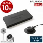 ショッピンググリーン ザ グリーンファン ジャパン C2 バッテリー 専用バッテリー ドック バルミューダ BALMUDA ［ グリーンファンシリーズ専用バッテリー＆ドック EGF-P100 ］