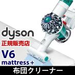 ダイソン コードレス掃除機 サイクロン式 ( Dyson V6 Mattress+ マットレスプラス )