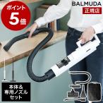 [ BALMUDA The Cleaner Lite корпус + специальный форсунка комплект ] bar Mu da The * очиститель свет пылесос стандартный товар C02A-BK C02A-WH Attachment комплект 