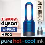 ダイソン 正規販売店 ホットアンドクール HP02 dyson ヒーター 空気清浄機 ピュア ホット アンド クール Dyson Pure Hot+Cool Link