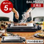 ショッピングホットプレート ［ BALMUDA The Plate Pro ］バルミューダ ザ・プレート プロ 正規品 ホットプレート 鉄板 最大220度 角型 キッチン家電 調理家電 大型 ブラック K10A