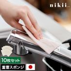 ［ nikii 重曹スポンジ 10枚入 ］シート 10枚入り クリーナー ゴム キッチン スポンジ 使い捨て 台所 掃除 ＆NE アンドエヌイー ニキ シンプル 日本製 NMM-318