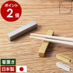特典付［ ＆NE ハレとケ 燕三条 箸置き 角 ］日本製 箸枕 箸台 箸休め カトラリーレスト 真鍮 ステンレス 角型 アンドエヌイー 金 ゴールド 銀 シルバー NAS-386