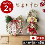 特典付［ ＆NE ハレとケ 飯田水引 お正月飾り しめ縄 ］日本製 縁起物 魔除け しめ縄飾り しめ飾り フック付 玄関 ドア 室内 和 モダン アンドエヌイー NMH-367