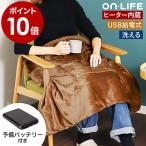  дополнительный подарок [ ON-LIFE USB колено .. специальный мобильный аккумулятор + предварительный аккумулятор комплект ] электрический электроплед USB подача тока регулировка температуры уличный on жизнь OLD-H130
