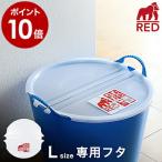 tubtop タブトラッグス タブトラックス レッドゴリラ RED GORILLA 38L 収納 レッドゴリラふた ふた ［ TUBTOP L size / タブトップ L サイズ ］