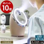 ショッピングnano ［ FESTINO Facial Cleansing Nano Steamer ］特典付 スチーマー フェスティノ ナノスチーマー 保湿 クレンジング スキンケア スチーム ヘアケア SMHB-033