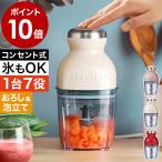 ショッピング離乳食 ［ recolte Capsule Cutter Bonne ］特典付 フードプロセッサー カプセルカッター ボンヌ レコルト ブレンダー ミキサー 氷も砕ける おろし器 ホイップ RCP-3