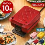 ショッピングホットサンドメーカー レシピ本＋選べる特典 recolte Press Sand Maker Plaid プレスサンドメーカー プラッド ホットサンドメーカー レコルト 電気 耳まで フレンチトースト RPS-2