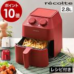 2大特典 recolte エアーオーブン ノン